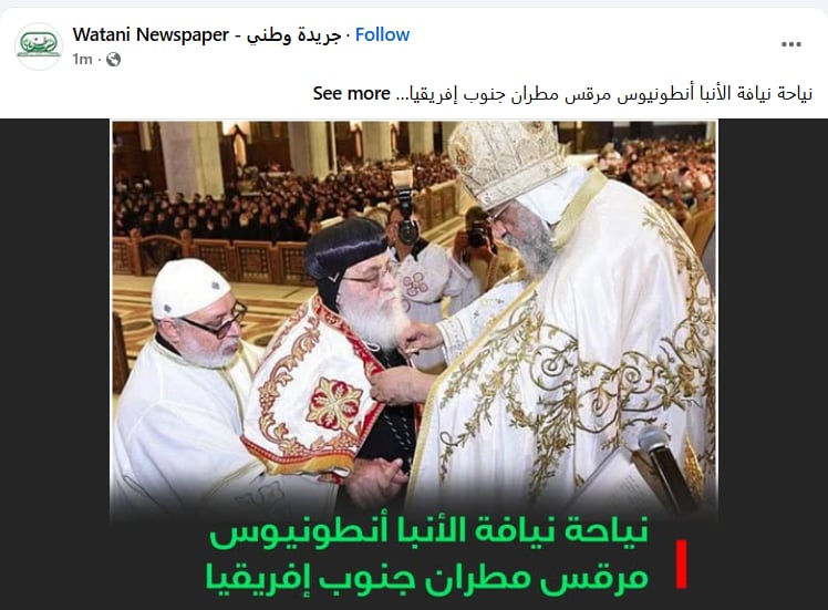 نياحة نيافة الأنبا أنطونيوس مرقس مطران جنوب إفريقيا عن عمر تجاوز 89 عام بعد صراع مع المرض 2 نياحة نيافة الأنبا أنطونيوس مرقس مطران جنوب إفريقيا