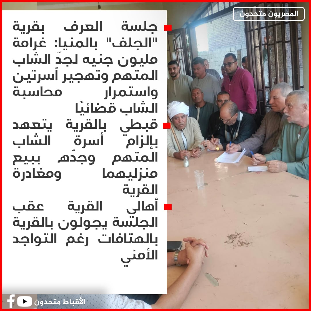 نهاد أبو القمصان رئيسة المركز المصري لحقوق المرأة عن احداث قريةالجلف ضربة لقيم دولة القانون وانتصار للعرف 4 جلسة العرف بقرية الجلف بالمنيا
