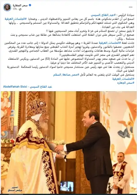 الكاتبة سحر الجعارة الدولة المصرية التي قاومت تهجير الفلسطينيين لا يجوز أن تسمح بتهجير أبناءها المسيحيين بالمنيا 2 رسالة مباشرة من سحر الجعارة إلى الرئيس