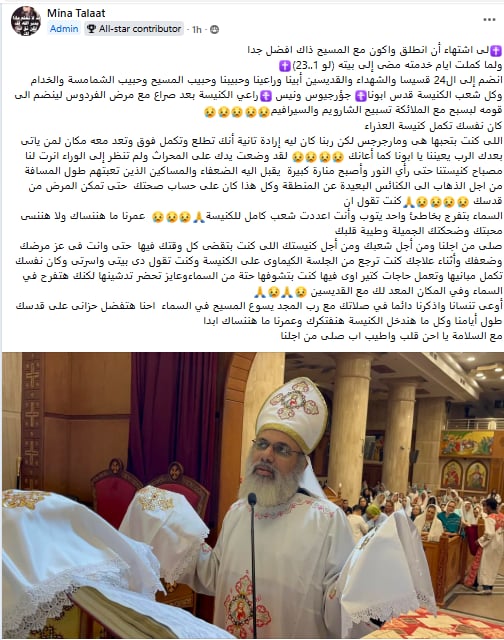 نياحة القس جورجيوس ونيس راعي كنيسة القديسة العذراء مريم و الشهيد مارجرجس بعد صراع مع مرض الفردوس 4 76 123