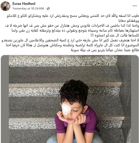 إصابة الطفل فادي على يد معلمته حدفت الكتاب وأصابت عينه منشور الأم يشعل مواقع التواصل 2 منشور والدة الطفل فادي