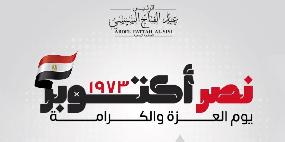 الرئيس السيسي يوجه رسالة قوية للداخل والخارج جيشنا من صلب وأطمئن الشعب المصري 3 الرئيس السيسي في ذكرى انتصار أكتوبر