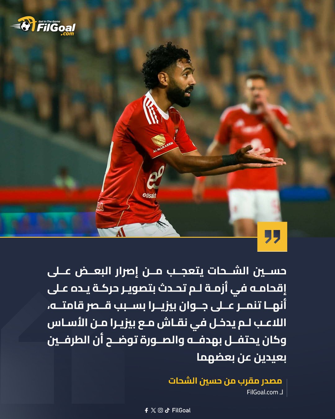 رد فعل حسين الشحات على اتهامه بالتنمر على البرازيلي خوان بيزيرا لاعب الزمالك 3 حسين الشحات