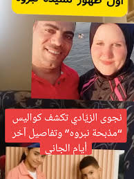 الناجية من مأساة نبروه توضح كيف استدرجها الجاني لتنفيذ الجريمة 2 الناجية من مأساة