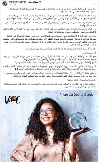 قصة دينا جرجس إحدى الرائدات في شركة باير الألمانية صفحة سيدات مصر تشيد بإنجازات عالمة البيانات 2 سيدات مصر تشيد بإنجازات المصرية دينا جرجس