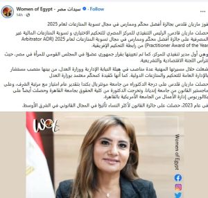الدكتورة ماريان مجدي راغب قلدس مسيرة قانونية رفيعة من ساحات التحكيم إلى مجلس النواب 2025 4 ماريان قلدس