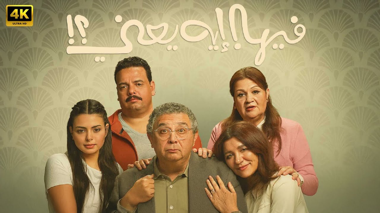 أول تعليق من غادة عادل على تعاونها مع الكدواني بفيلم فيها إيه يعني 2 أول تعليق من غادة عادل على تعاونها مع الكدواني