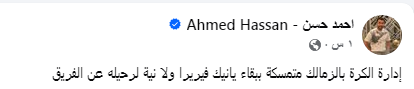 فرصة يانيك فيريرا الأخيرة قبل الرحيل عن الزمالك خالد الغندور يكشف التفاصيل 4 موقف ادارة الكرة في الزمالك من يانيك فيريرا