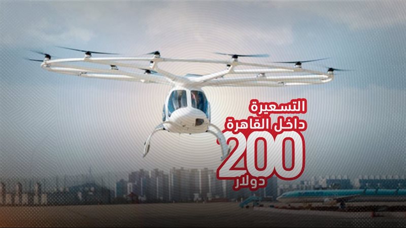 أسعار خدمة التاكسي الطائر في مصر ينقلك إلى الساحل الشمالي في ساعة 3 خدمة التاكسي الطائر في مصر