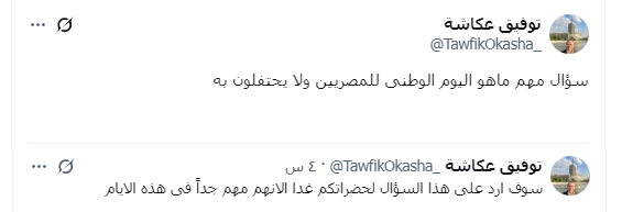 الإعلامي توفيق عكاشة يوجه رسالة غامضة للمصريين تثير الجدل في مواقع التواصل الاجتماعي 2 عكاشة يوجه رسالة غامضة للمصريين