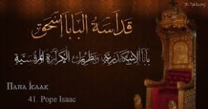 ذكرى نياحة البابا إسحاق بابا الإسكندرية الحادي والأربعون 4 البابا إسحاق 41