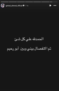 بعد تصدرها التريند الساعات الماضية زوجة عصام صاصا تعلن إنفصالهما بهذه الرسالة 2 انفصال عصام صاصا وزوجته