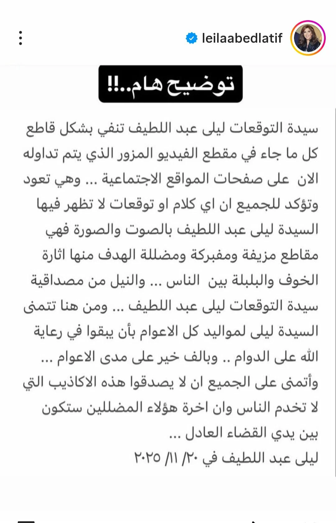 خبيرة الأبراج ليلى عبداللطيف عادت لإثارة الجدل تكشف حقيقة توقعاتها بشأن اختفاء مواليد 2006- 2009 2 بيان ليلى عبداللطيف
