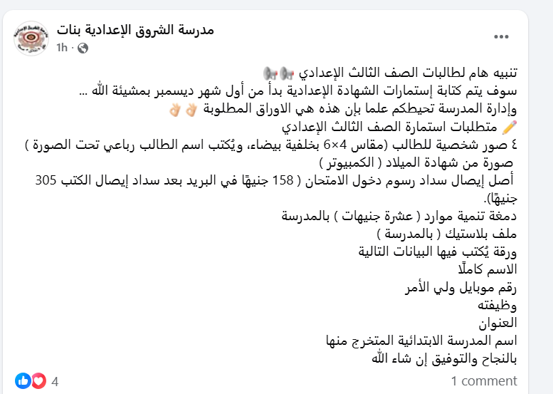 استمارة الصف الثالث الإعدادي اعرف الموعد و رابط التقديم والأوراق المطلوبة 2 استمارة الصف الثالث الإعدادي