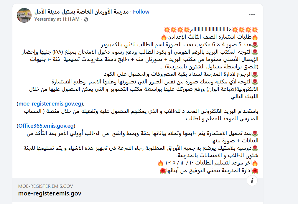 استمارة الصف الثالث الإعدادي اعرف الموعد و رابط التقديم والأوراق المطلوبة 3 استمارة الصف الثالث الإعدادي