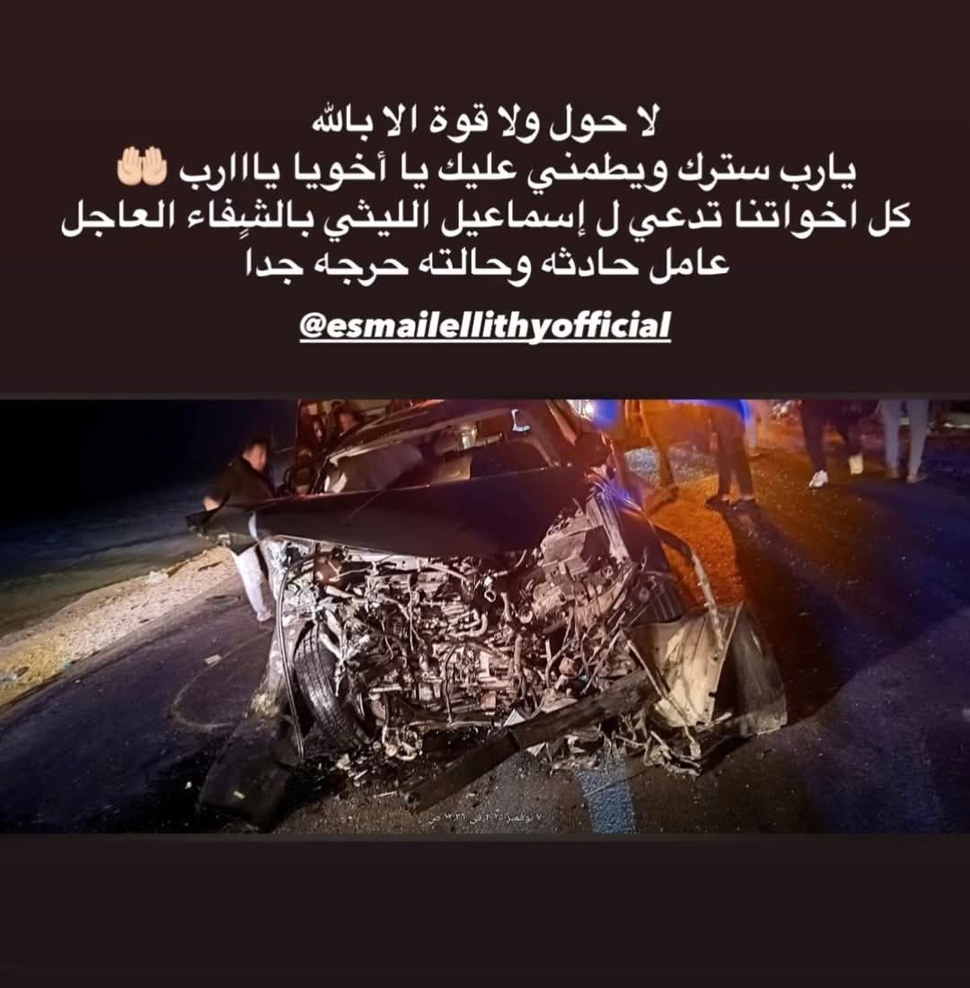 بالصورة ننشر أول تقرير طبي لحالة المطرب إسماعيل الليثي بعد الحادث وعدد الوفيات حتى الآن 2 سيارة إسماعيل الليثي