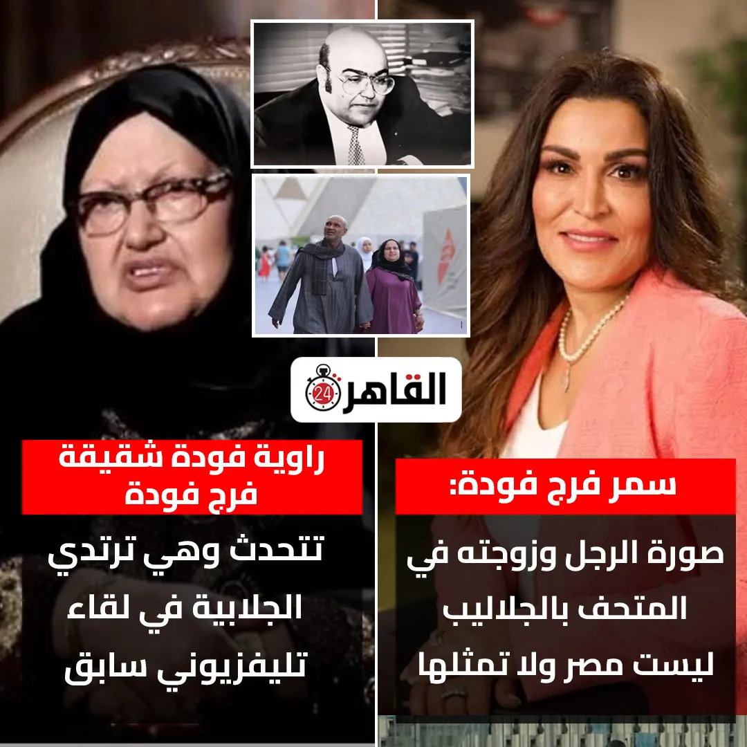 مكنش قصدى الإعلامية سمر فودة تعتذر عن منشور جلابية المتحف المصري الكبير أنا فلاحة وفخورة بأهلي 2 سمر فودة تعتذر