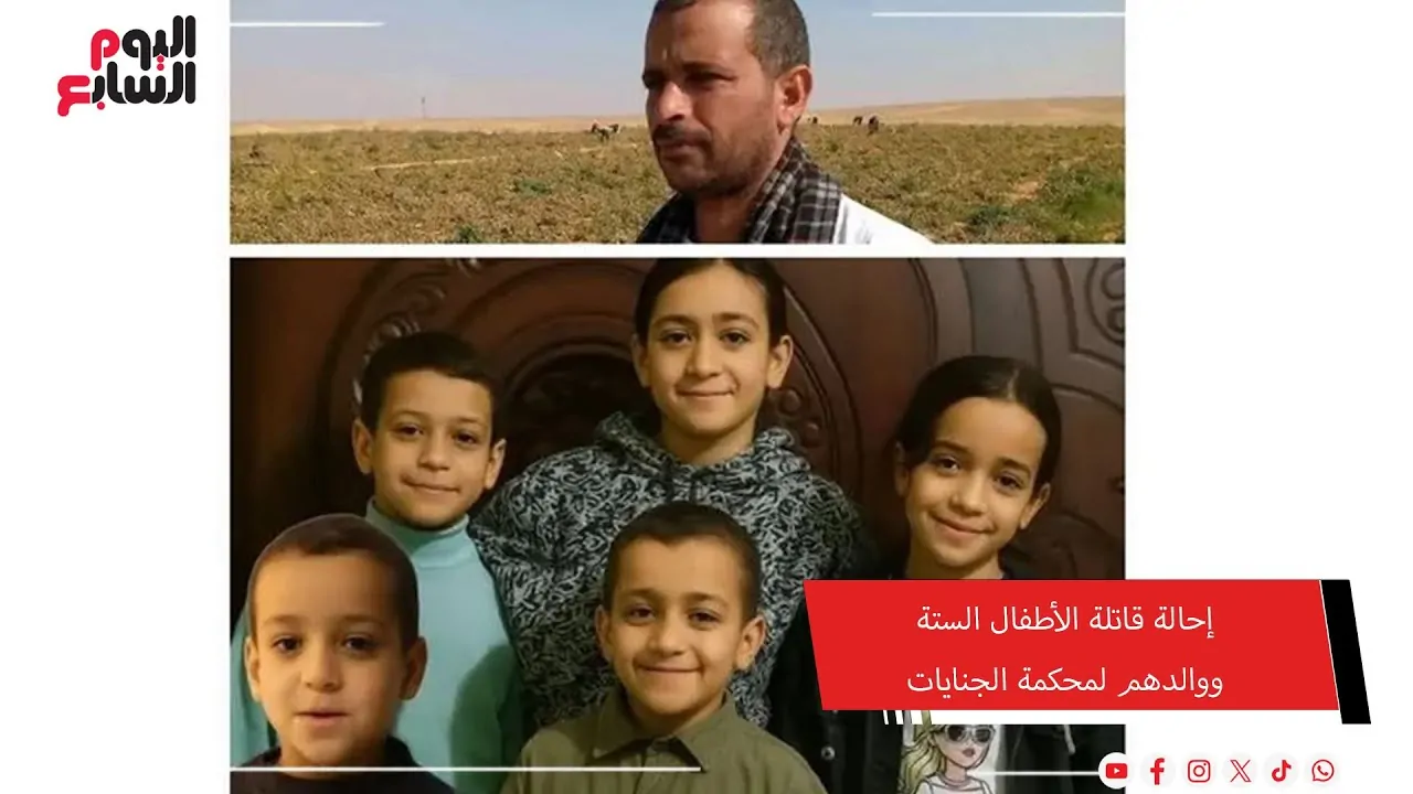 الإعدام للمتهمة فى واقعة أطفال دلجا الـ 6 ووالدهم بالمنيا 3 الإعدام للمتهمة فى واقعة أطفال دلجا