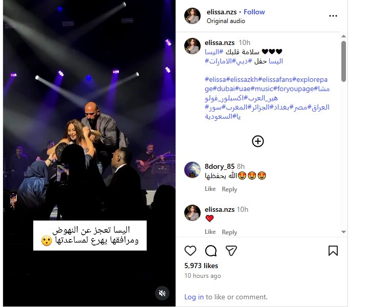 الفنانة إليسا تقلق جمهورها بموقف مفاجئ في حفل الإمارات مش قادرة تقوم 3 الفنانة إليسا تقلق جمهورها