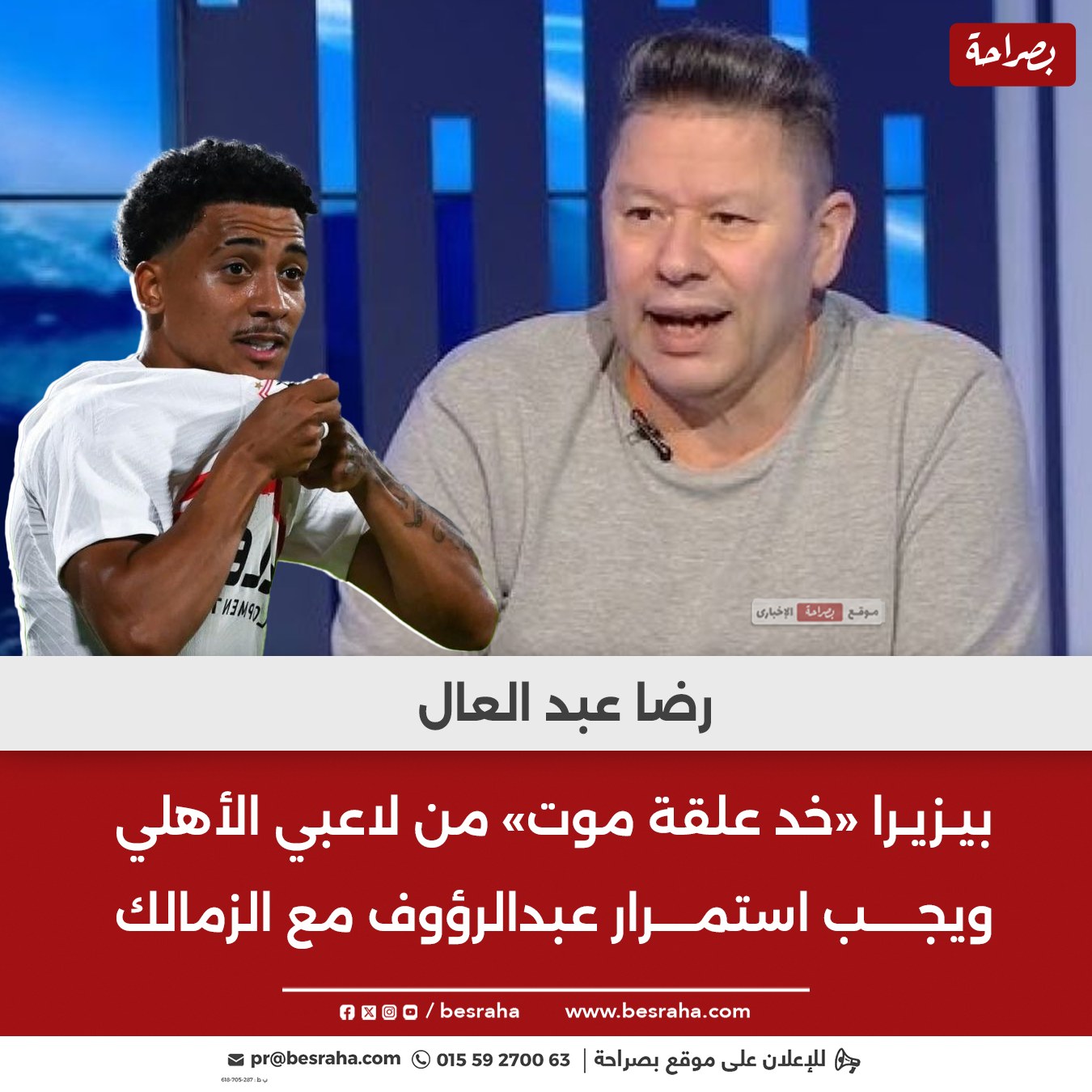 رضا عبد العال عن مباراة نهائي كأس السوبر المصري بيزيرا خد علقة موت من لاعبي الأهلي 3 رضا عبد العال