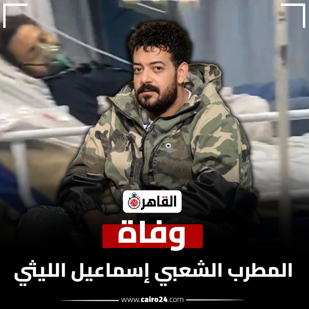 تفاصيل رحيل الفنان إسماعيل الليثي بعد عام من وفاة نجله الأب حصل الأبن 3 وفاة إسماعيل الليثي