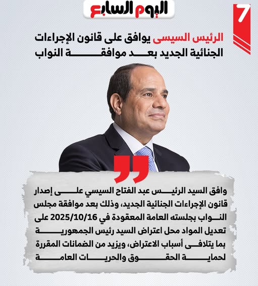 قانون الإجراءات الجنائية الجديد يدعم حريتك المتهم هيروح شغله وينام في بيته 3 قانون الإجراءات الجنائية