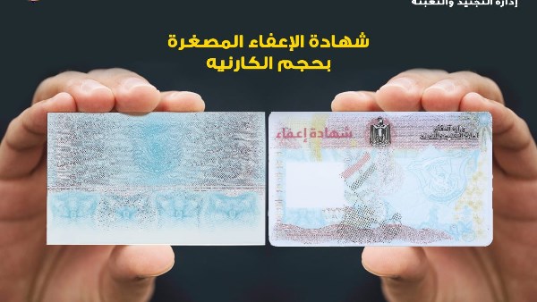 تفاصيل تكلفة استخراج شهادة الجيش 2025 وطريقة طلبها أون لاين 3 استخراج شهادة الجيش