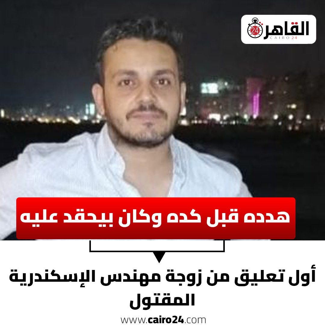والدة مهندس الإسكندرية توضح السر وراء انهاء حياة ابنها لغز المكالمة الغامضة 3 مهندس الإسكندرية
