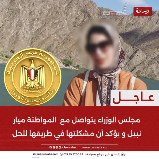 تحرك حكومي لإنقاذ ميار نبيل وابنتها المحتجزتين في الإمارات بواقعة تخلي زوجها عنها 3 استغاثة ميار نبيل