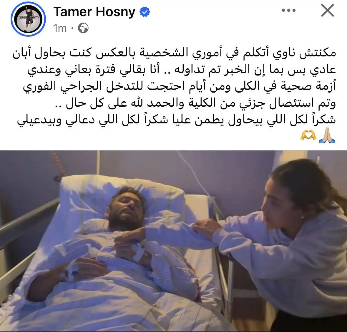 تامر حسني يكشف تطورات حالته الصحية ويوجه رسالة للجمهور 3 تفاصيل الوعكة الصحية لـ تامر حسني