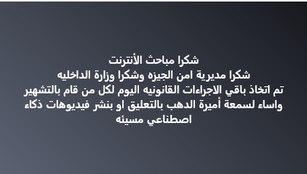 أميرة الذهب تشكر وزارة الداخلية وترد على الفيديو المسرب 2 أميرة الذهب تشكر وزارة الداخلية