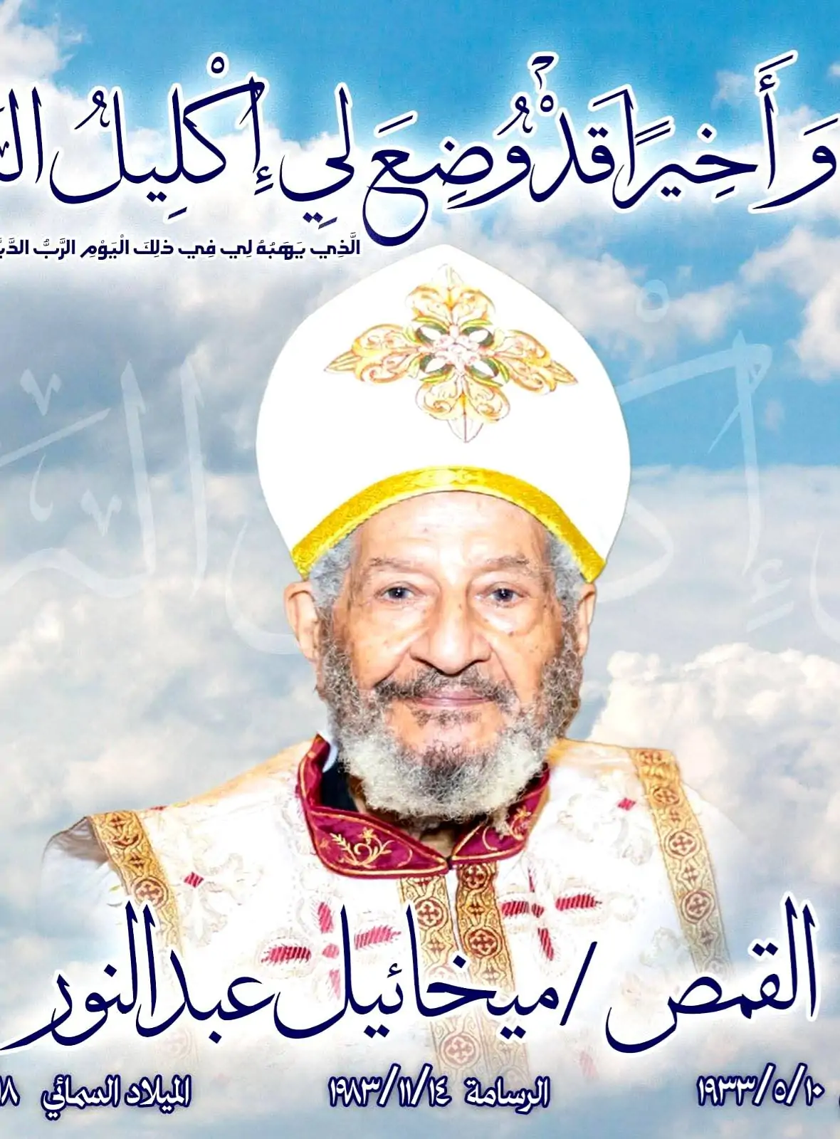نياحة القمص ميخائيل عبد النور كاهن كنيسة المرقسية بكلوت بك وتأثر شديد من نيافة الأنبا رافائيل بصلاة الجناز 2 نياحة القمص ميخائيل عبد النور