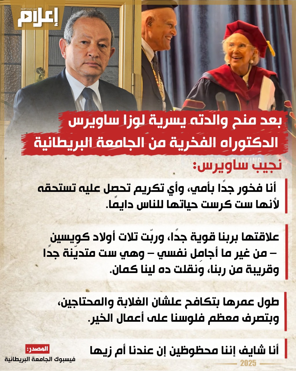 تعليق المهندس نجيب ساويرس عقب تكريم والدته انفقت معظم أموالنا على أعمال الخير 2 المهندس نجيب ساويرس