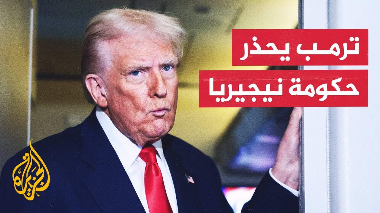 عقب تهديد دونالد ترامب بالتدخل لحماية المسيحيين الجيش النيجيري يدمر معسكرا لجماعة بوكو حرام المتشددة 4 دونالد ترامب محذرا الحكومة النيجيرية