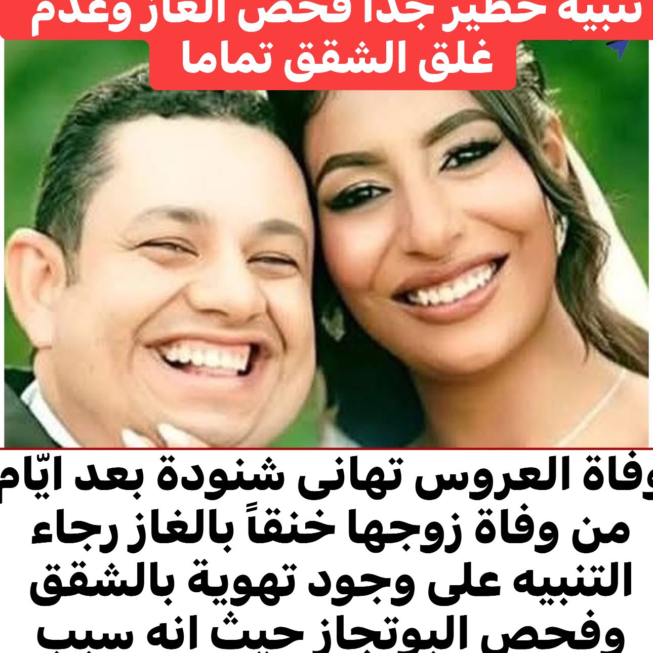 وفاة العروس تهاني شنودة بعد 10 أيام من رحيل زوجها واقعة مأساوية هزت محافظة المنيا 2 وفاة العروس تهاني شنودة