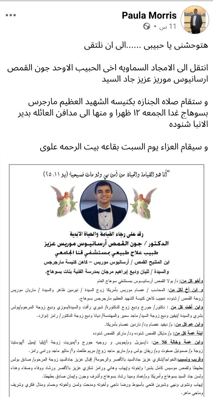 وفاة الدكتور جون القمص أرسانيوس موريس ابن المتنيح كاهن كنيسة مارجرجس بسوهاج 3 وفاة الدكتور جون القمص أرسانيوس موريس