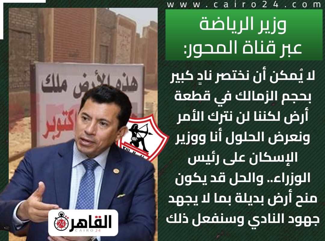 أرض الزمالك بأكتوبر محامي يعلن مفاجآت قانونية بهذا الملف 4 نادي الزمالك وأزمة أرض 6 أكتوبر