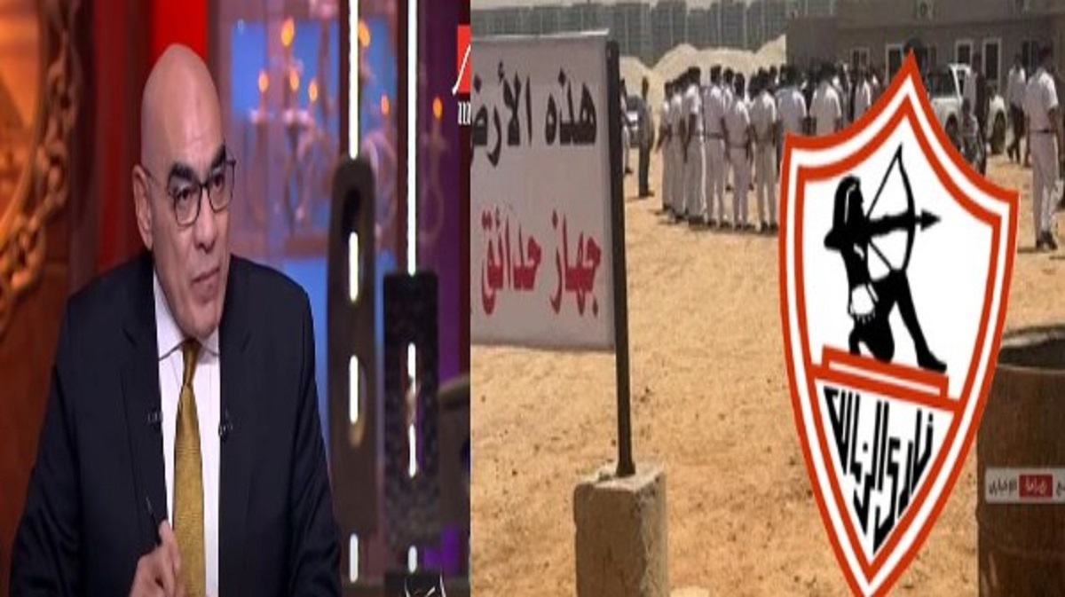 نائب رئيس نادي الزمالك يوضح حقيقة أزمة الوضع بعد قرار سحب أرض أكتوبر 4 نائب رئيس نادي الزمالك بشأن مصير أرض أكتوبر