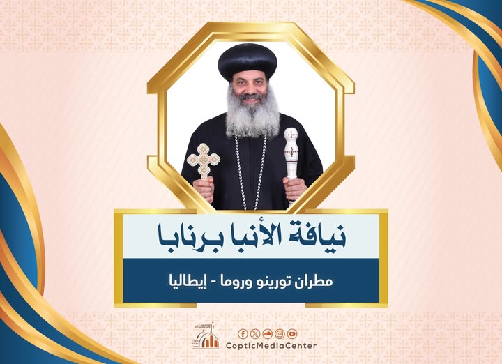 بالصور البابا تواضروس الثاني يرقي 5 أساقفة إلى رتبة مطران الأنبا يؤانس لأسيوط والأنبا صرابامون للسودان وأم درمان 5 نيافة الأنبا أنتوني مطران أيرلندا واسكتلندا وشمال شرقي إنجلترا