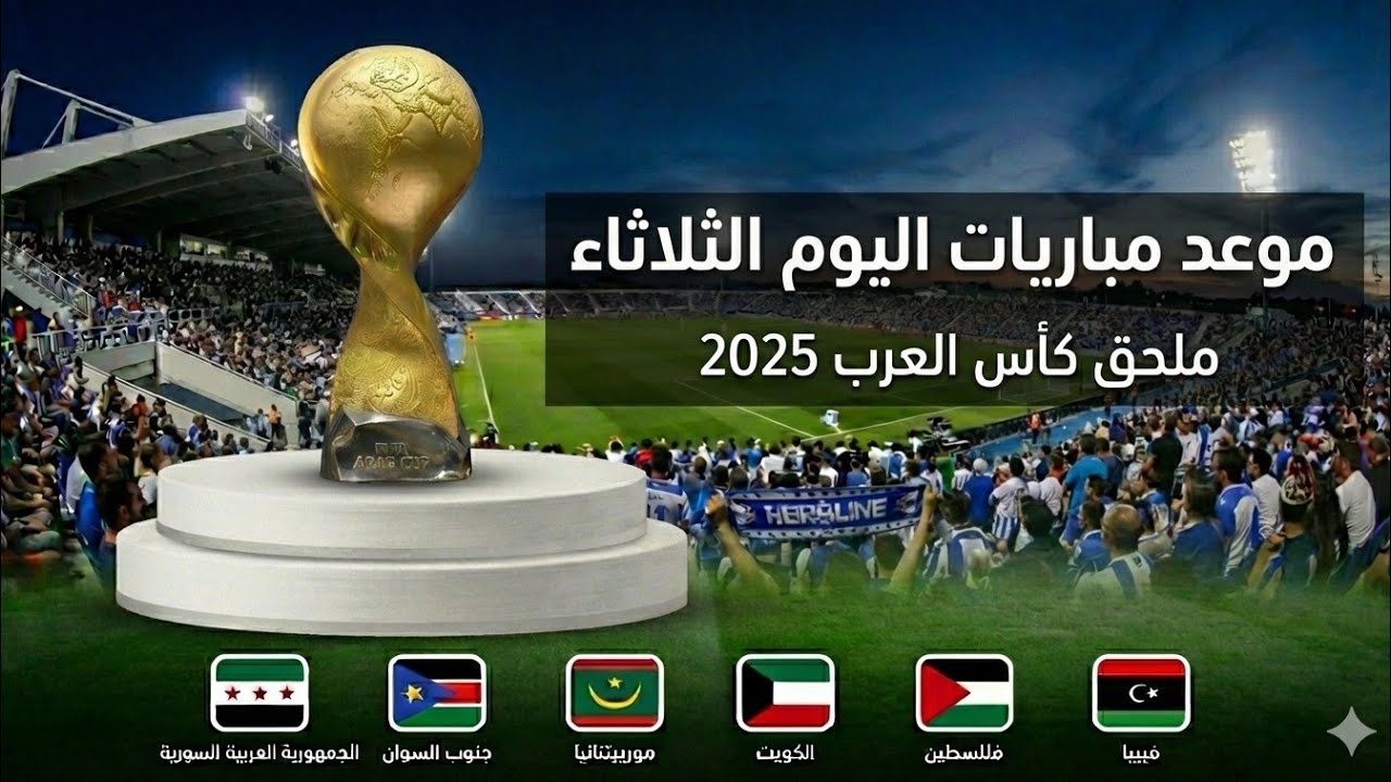 قرار جديد من الفيفا في ملحق كأس العرب واعرف مواعيد مباريات منتخب مصر الثاني 2 ملحق كأس العرب