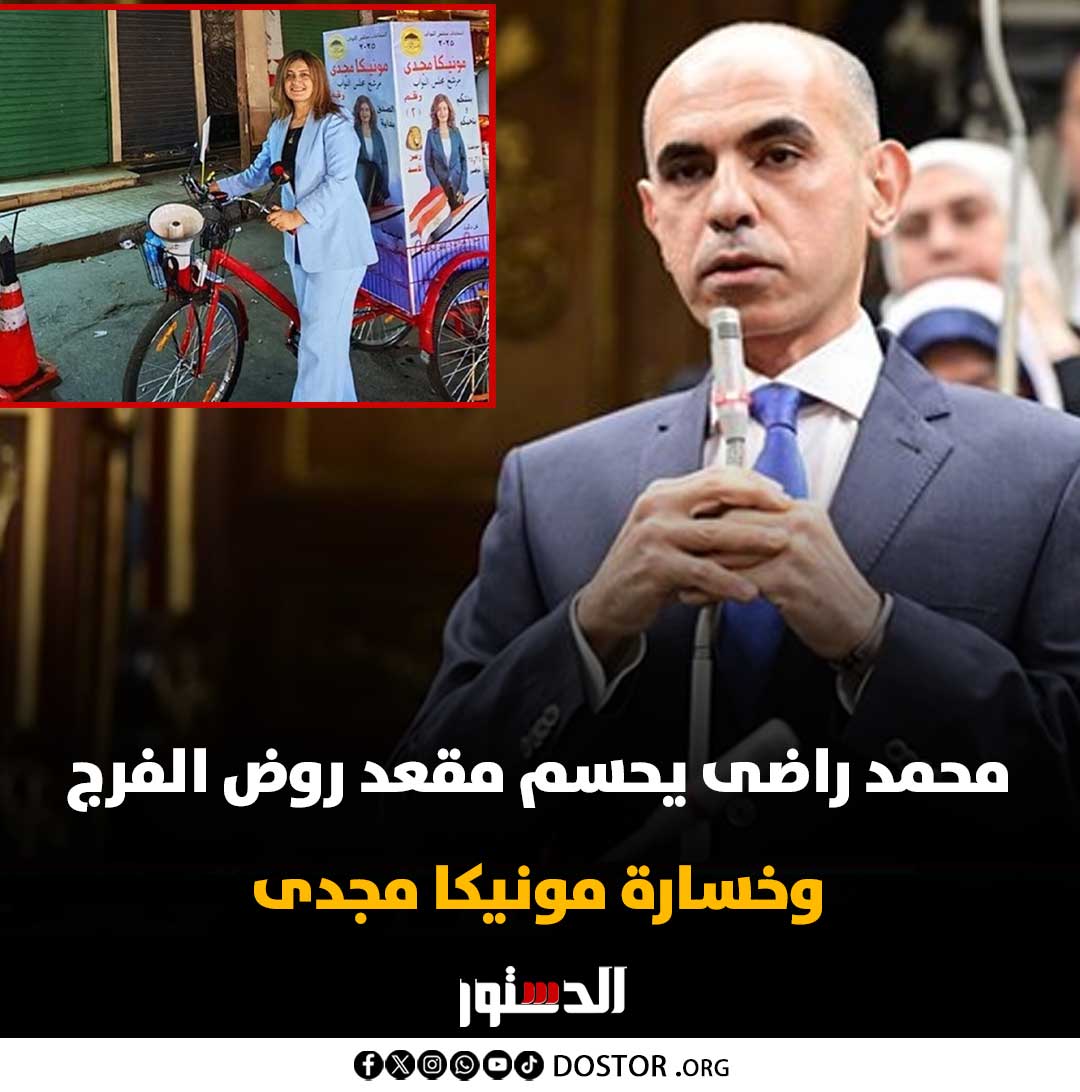 وفقًا للحصر العددى لانتخابات مجلس النواب محمد راضى يحسم مقعد روض الفرج بـ 18758 صوتا وخسارة مونيكا مجدى بـ 4663 صوت وماريان شكرى 1000 صوت 3 انتخابات مجلس النواب
