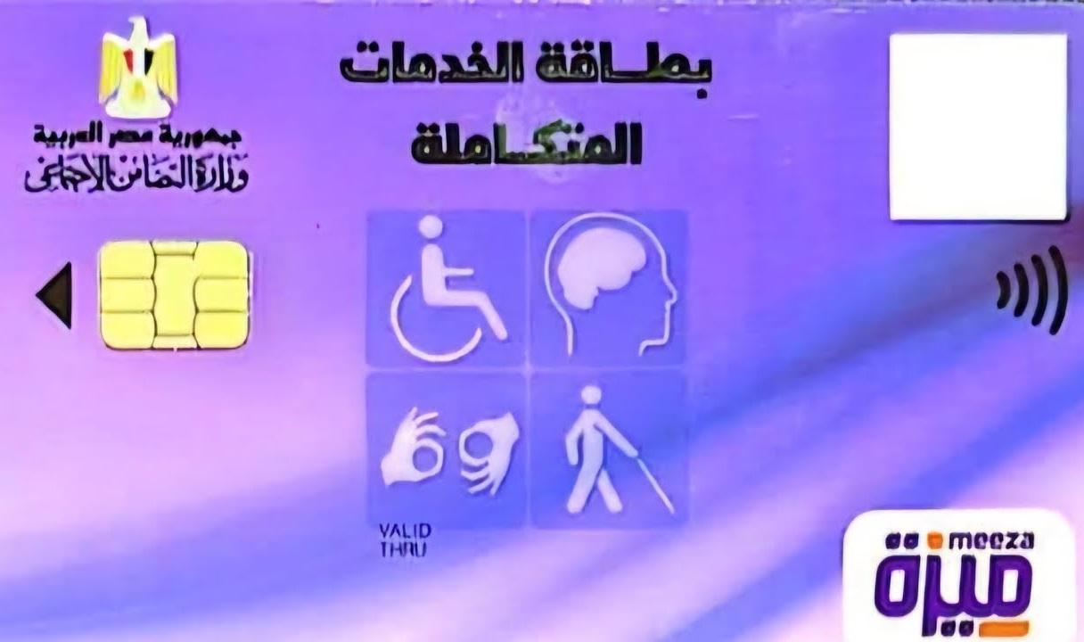 بشرى لحاملي كارت الخدمات المتكاملة تعلنها وزارة الصحة والتضامن 2 الاستعلام عن كارت الخدمات المتكاملة