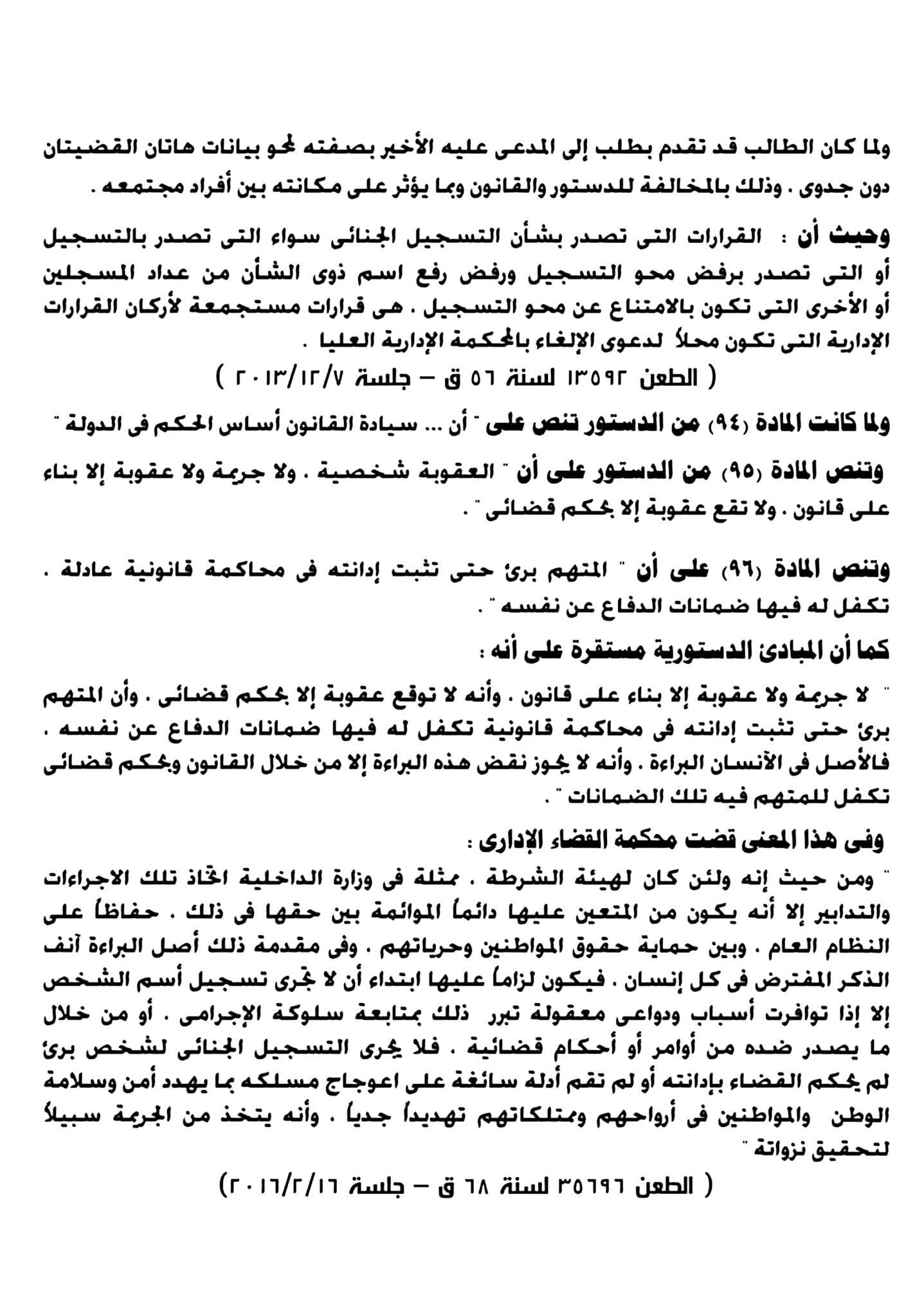 طرق إزالة السوابق الجنائية من سيستم وزارة الداخلية 3 طرق إزالة السوابق الجنائية