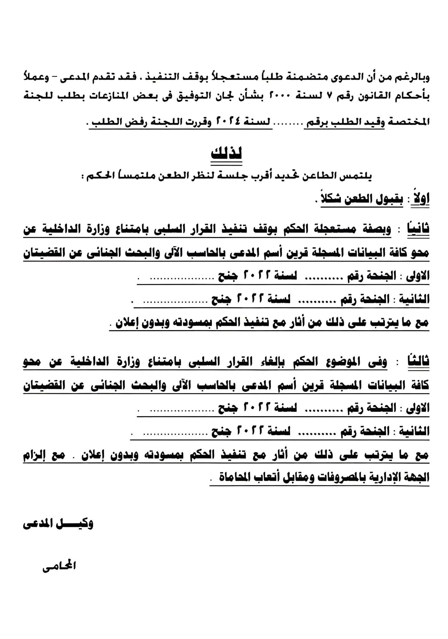 طرق إزالة السوابق الجنائية من سيستم وزارة الداخلية 4 طرق إزالة السوابق الجنائية