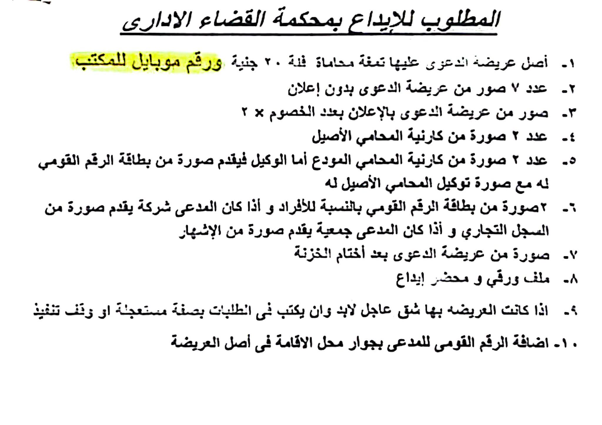 طرق إزالة السوابق الجنائية من سيستم وزارة الداخلية 5 طرق إزالة السوابق الجنائية