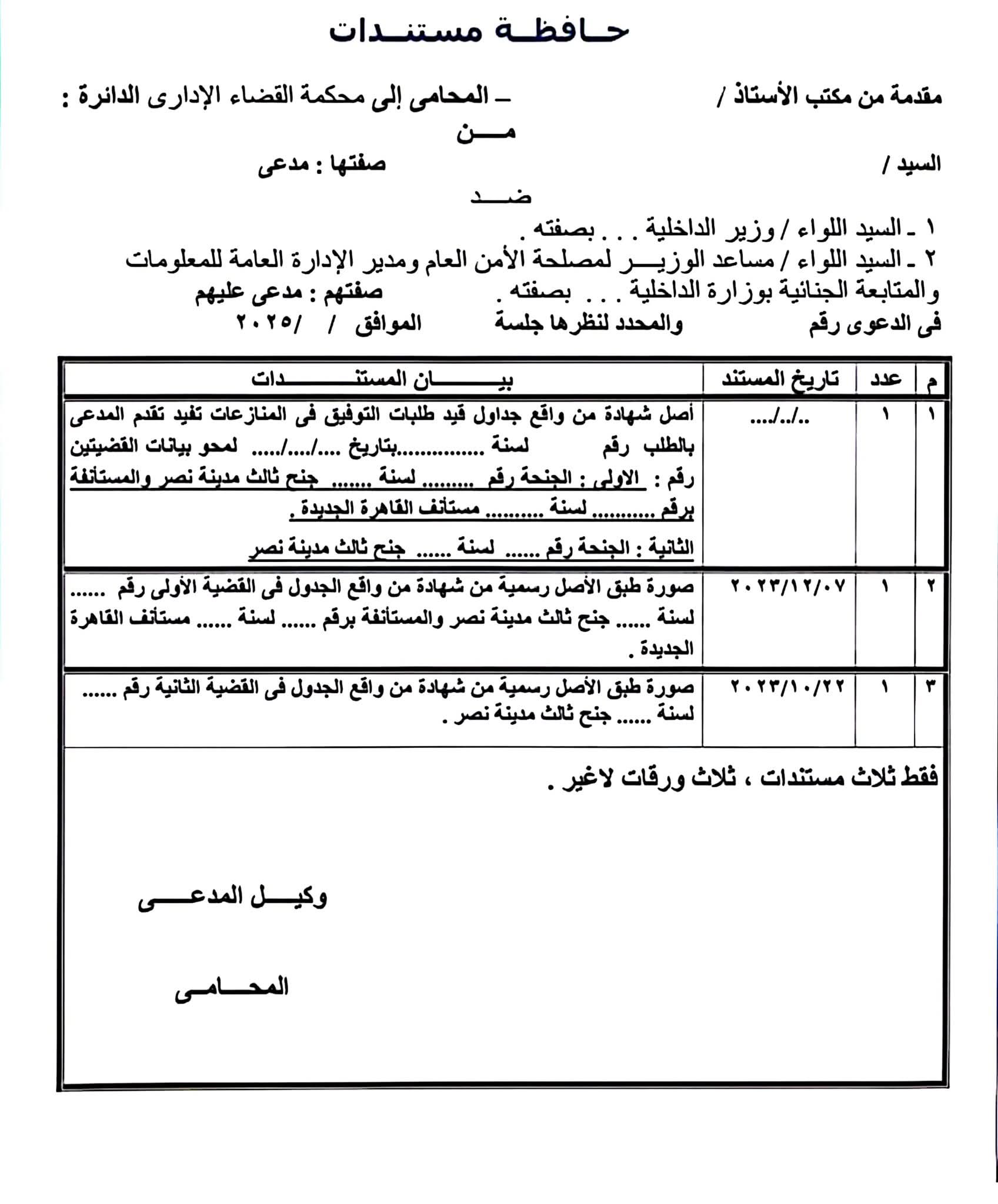 طرق إزالة السوابق الجنائية من سيستم وزارة الداخلية 6 طرق إزالة السوابق الجنائية