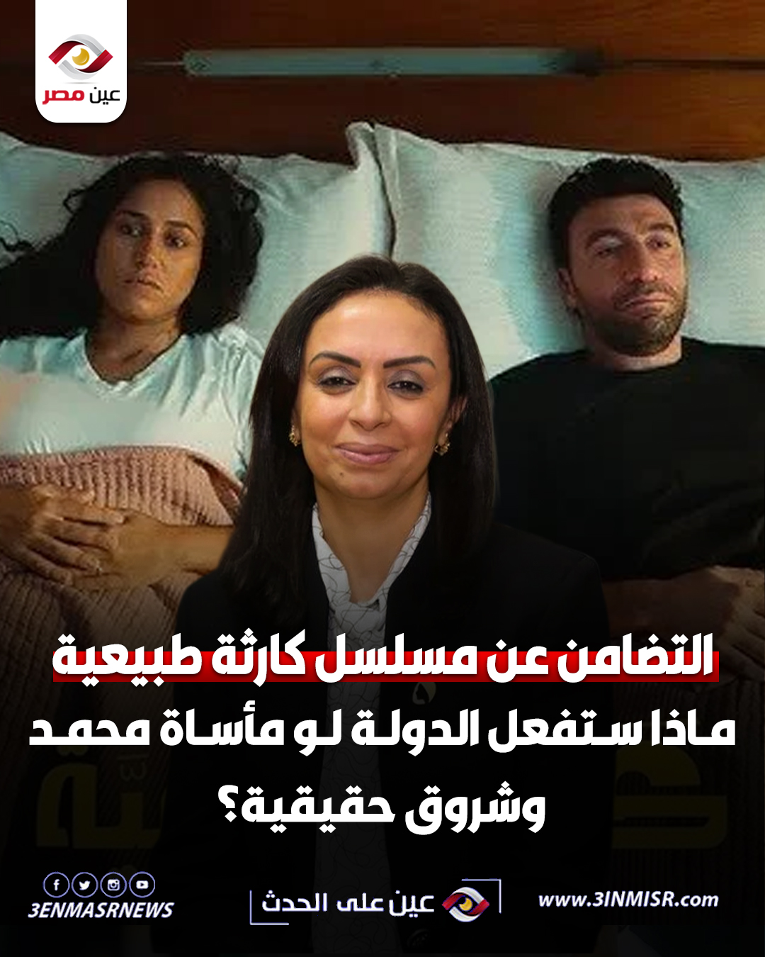 مايا مرسي وزيرة التضامن عن مسلسل كارثة طبيعية لو كانت أزمة حقيقية الدولة ما كانتش هتسيبهم ثانية 2 وزيرة التضامن عن مسلسل كارثة طبيعية
