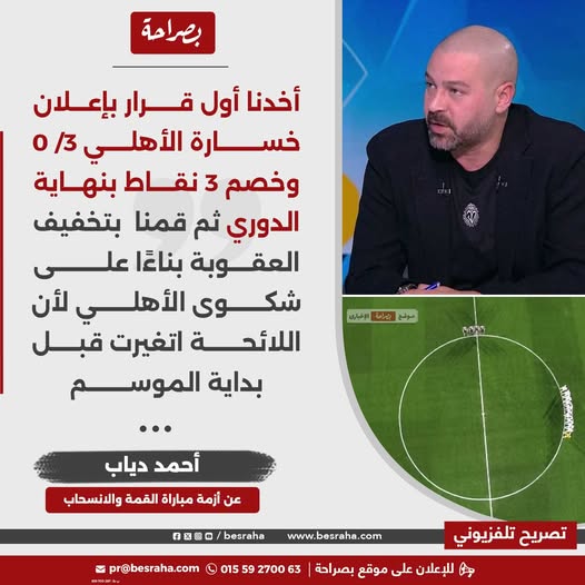 9 تصريحات نارية من أحمد دياب رئيس رابطة الأندية حول أزمات الدوري 4 أحمد دياب رئيس رابطة الأندية