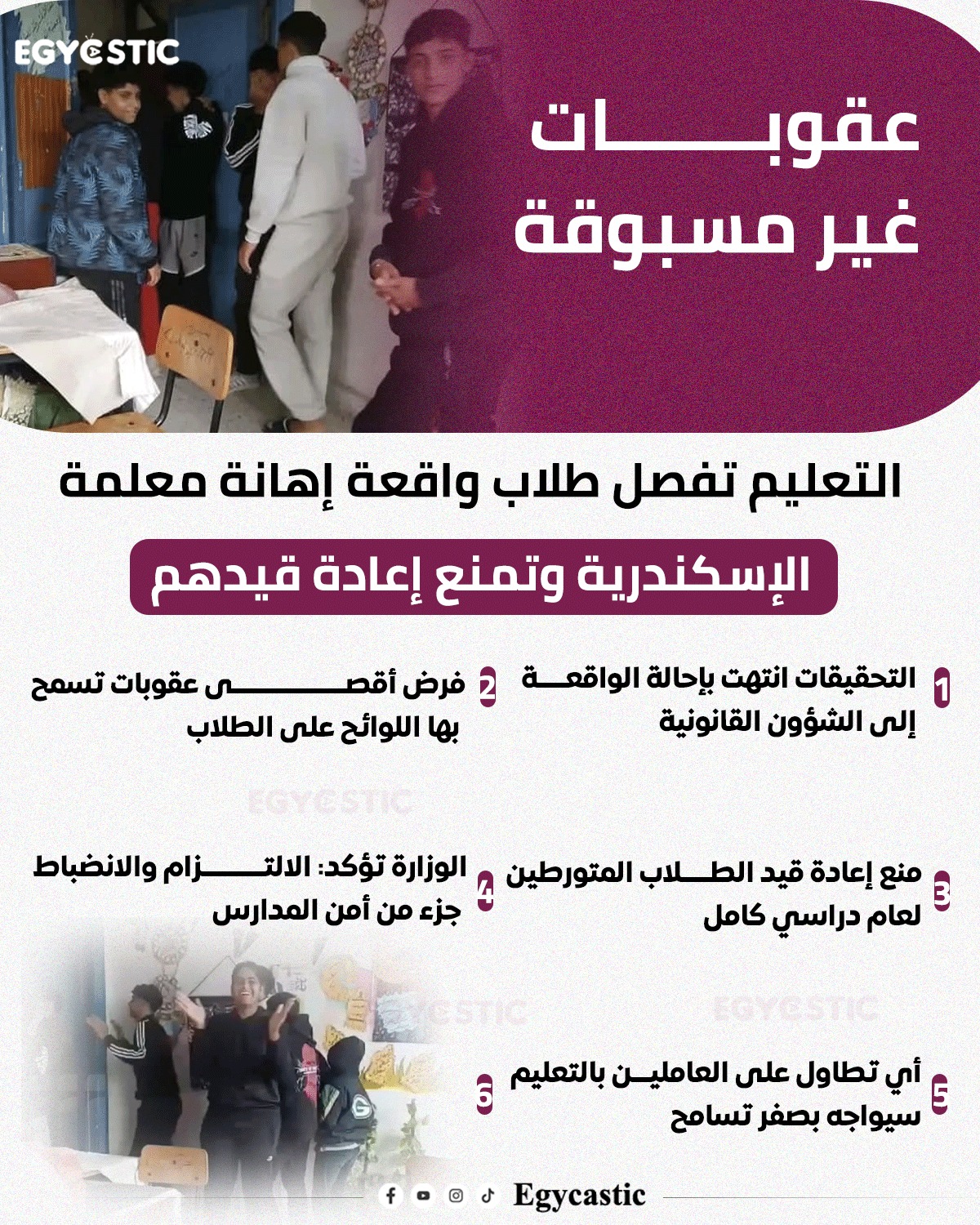 تفاصيل واقعة إهانة معلمة الإسكندرية وتدخُل وزير التعليم لرد كرامتها بعد حالة من الغضب عاشها الرأي العام 2 واقعة إهانة معلمة الإسكندرية