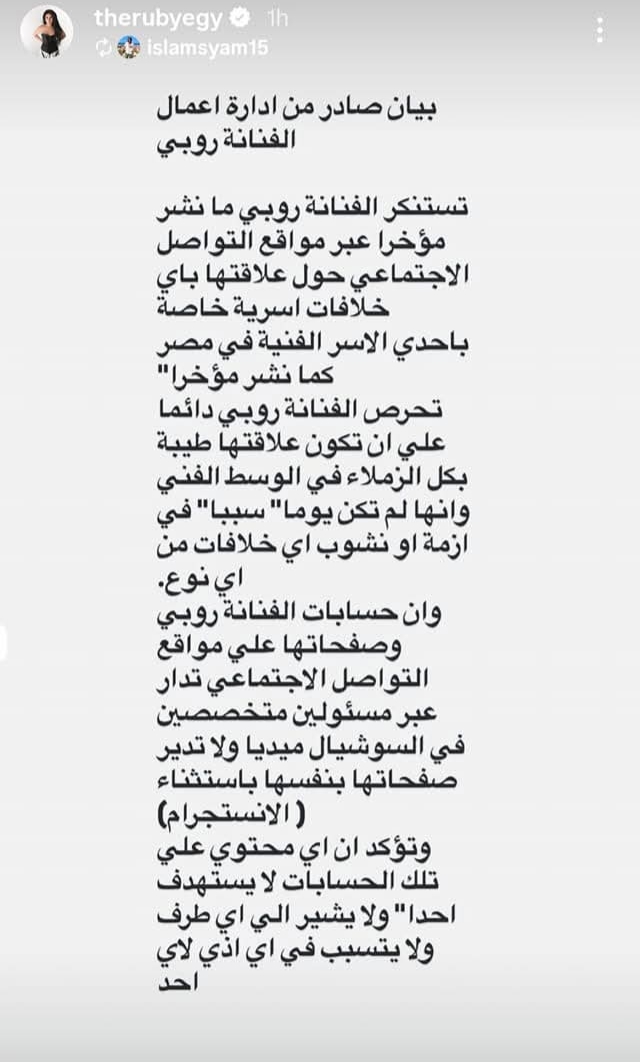 بيان من روبي بعد ذكر إسمها في أزمة كريم محمود عبدالعزيز وزوجته 2 بيان روبي